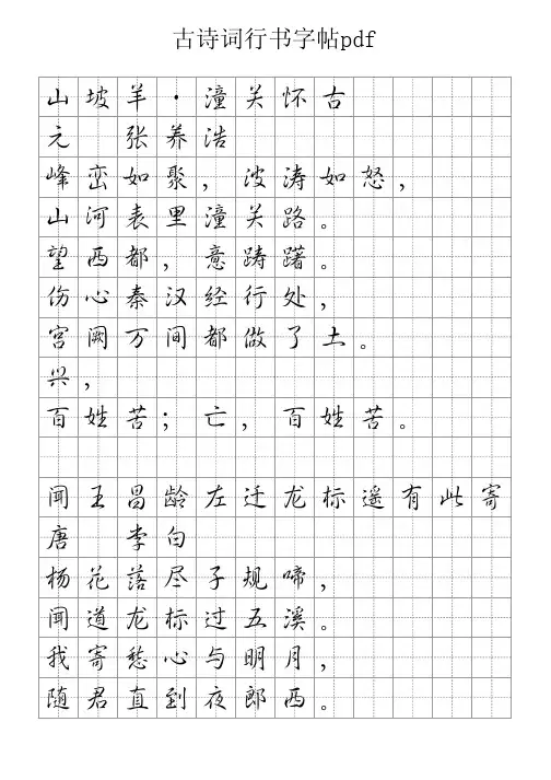 古诗词行书字帖pdf