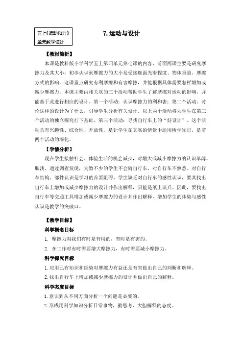 五年级上册科学教案(含作业设计)-4.7《运动与设计》教科版