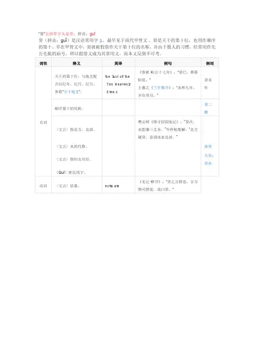 葵去掉草字头