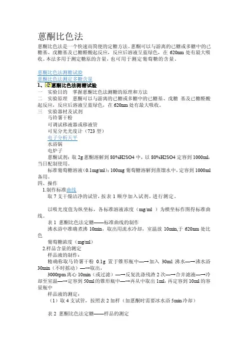蒽酮比色法[宝典]