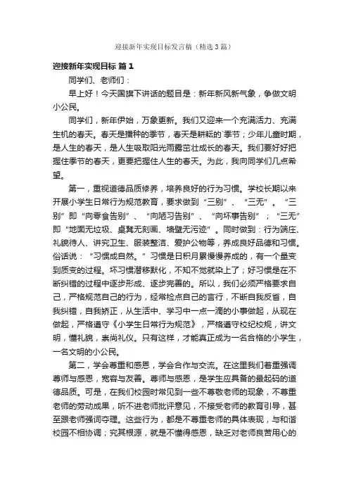 迎接新年实现目标发言稿（精选3篇）