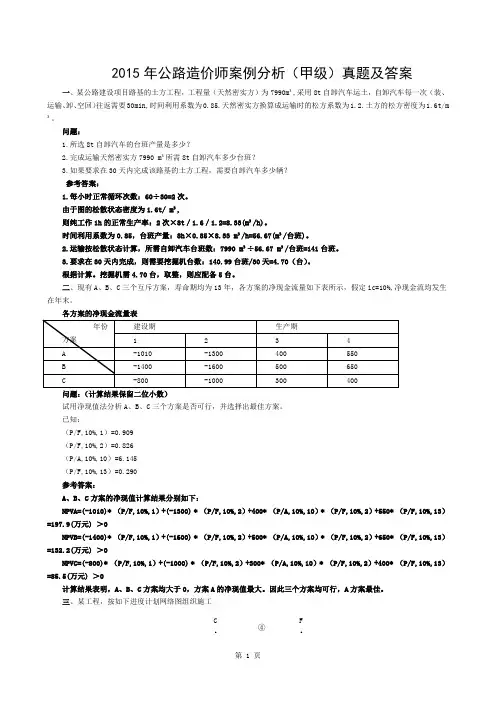 2015年公路造价师案例真题及答案