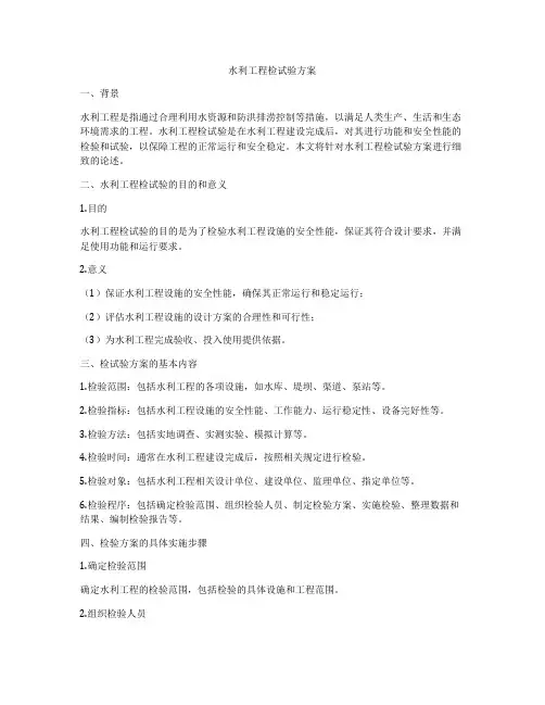 水利工程检试验方案