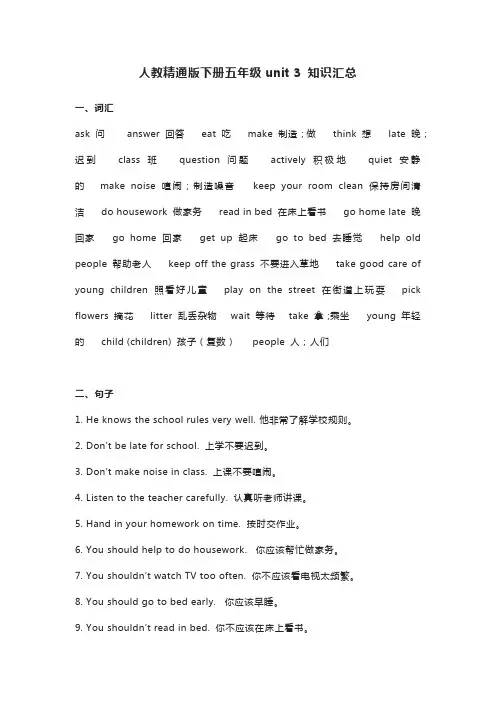 人教精通版下册五年级unit 3 知识汇总