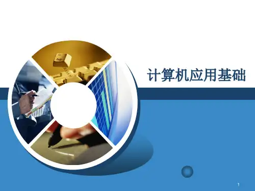 课件-第2章操作系统win7