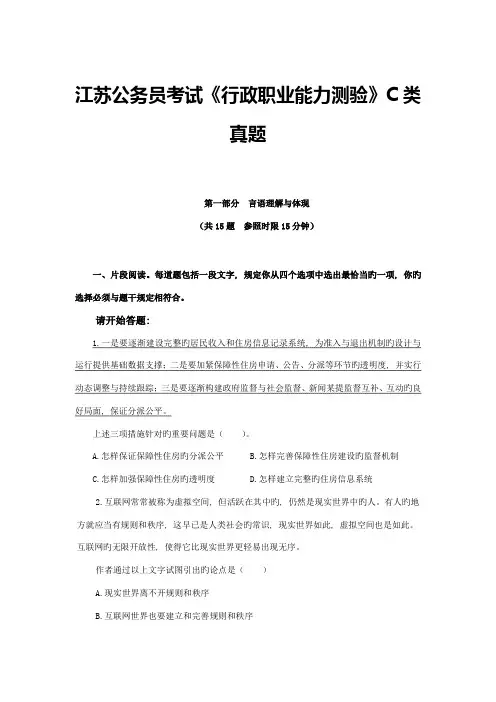 2023年江苏公务员考试行政职业能力测验C类真题