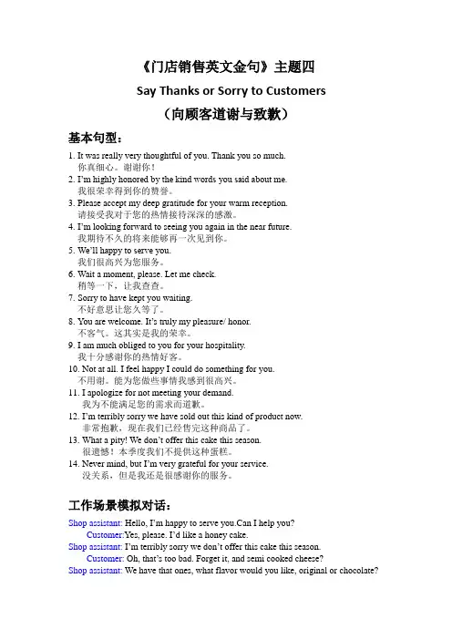 销售英语——向顾客道谢与致歉
