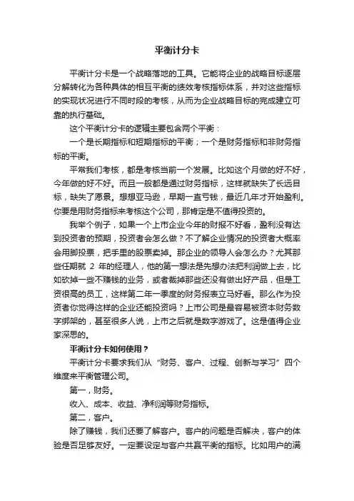 平衡计分卡