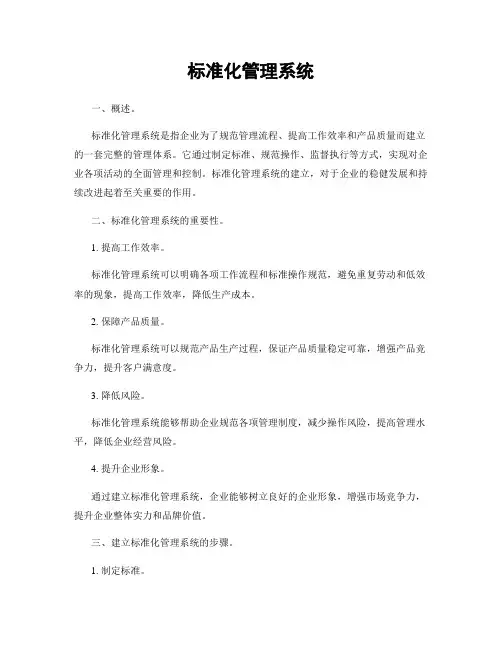 标准化管理系统