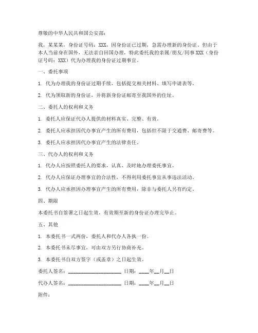 身份证过期代办委托书范本