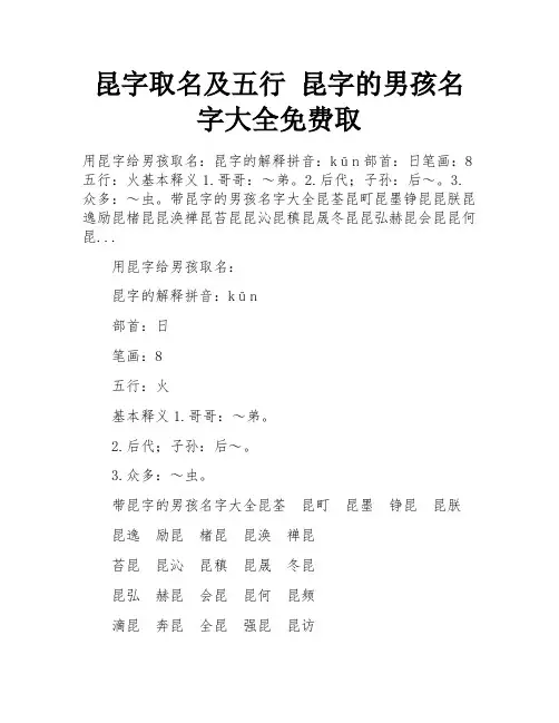 昆字取名及五行 昆字的男孩名字大全免费取 