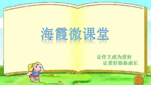 我喜爱的植物作文课件