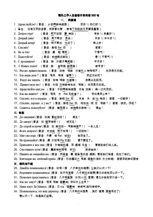 俄语日常用语300句