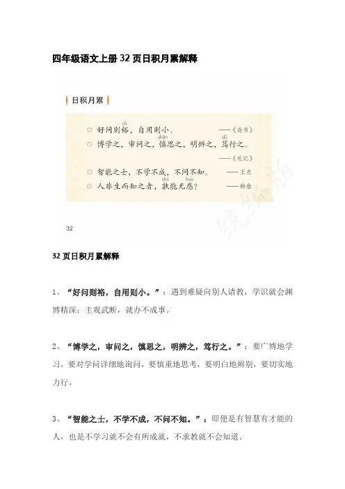 四年级语文上册32页日积月累解释