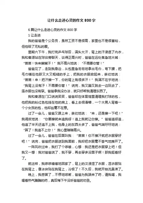 让什么走进心灵的作文800字