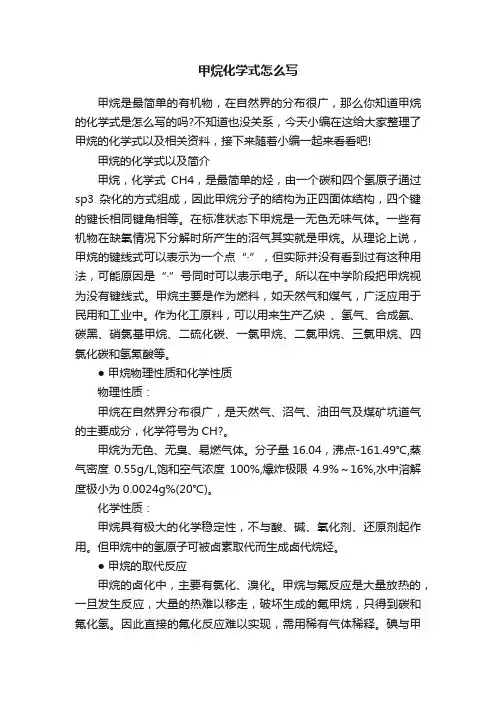 甲烷化学式怎么写