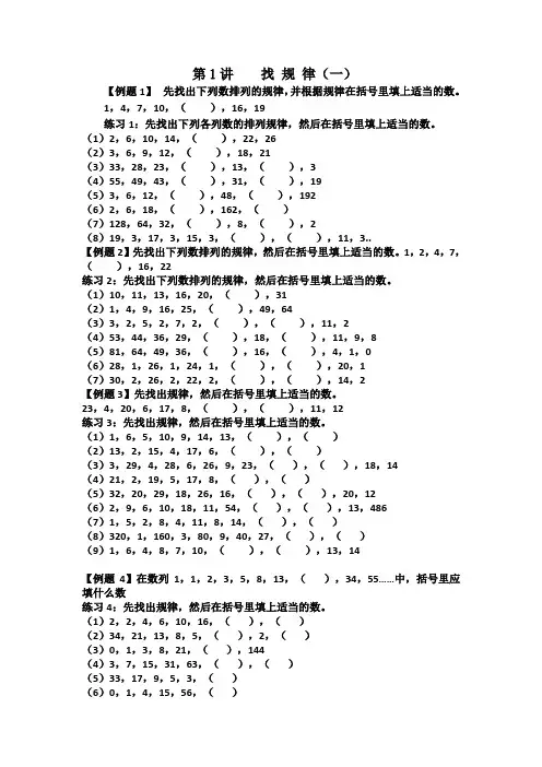 四年级奥数找规律