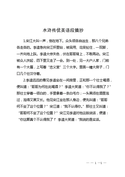 水浒传优美语段摘抄