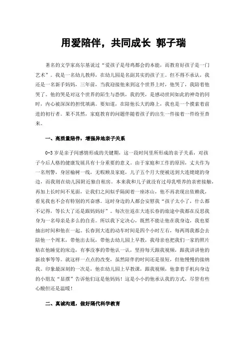 用爱陪伴，共同成长