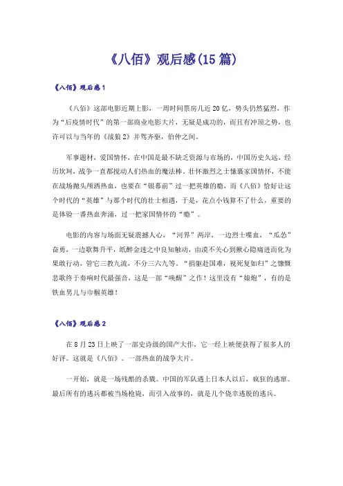 《八佰》观后感(15篇)