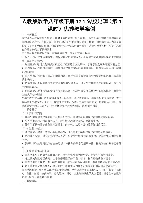 人教版数学八年级下册17.1勾股定理(第1课时)优秀教学案例