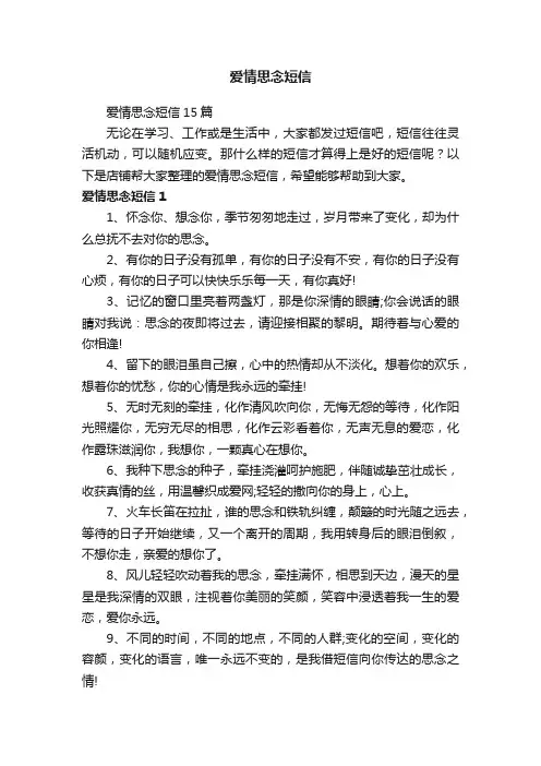 爱情思念短信
