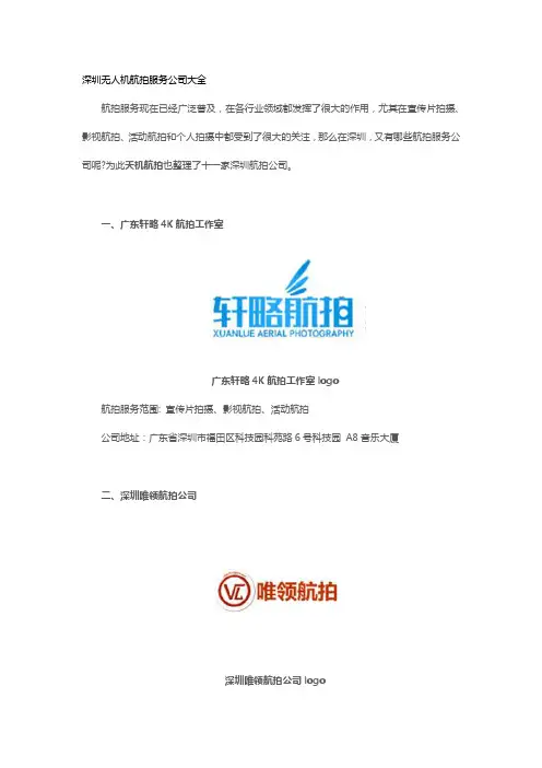 深圳无人机航拍服务公司大全