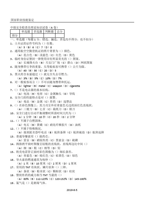安检中级题