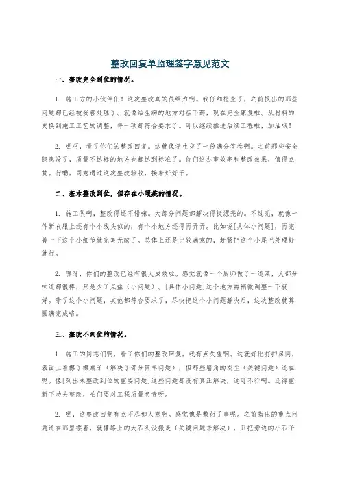 整改回复单监理签字意见范文
