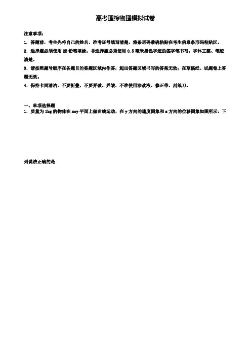 (9套试卷合集)2020天津市第五次高考模拟考试理综物理试卷