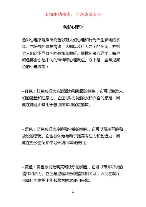色彩心理学 (2)