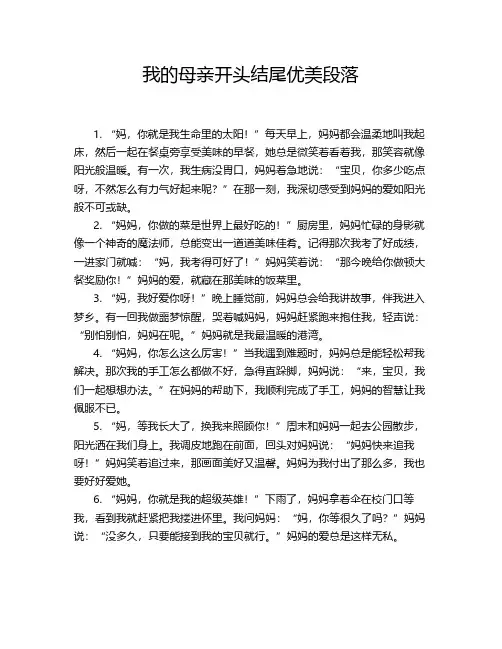 我的母亲开头结尾优美段落