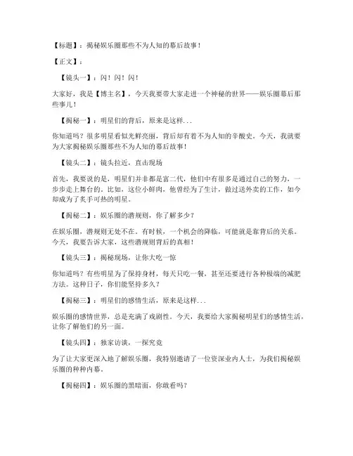 爆料短视频热门文案