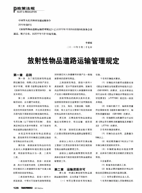 放射性物品道路运输管理规定