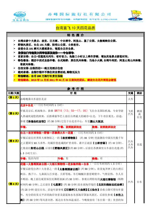 台湾直飞10天四花品质(精)