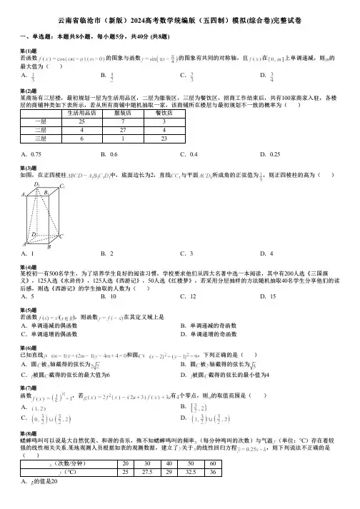 云南省临沧市(新版)2024高考数学统编版(五四制)模拟(综合卷)完整试卷