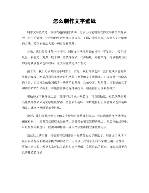 怎么制作文字壁纸