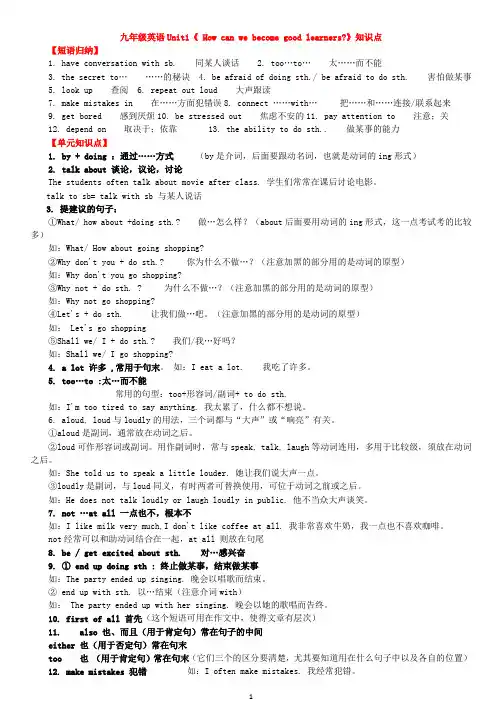 新人教版九年级英语Unit1---14知识要点