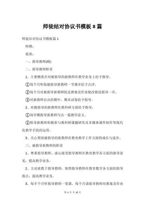 师徒结对协议书模板8篇
