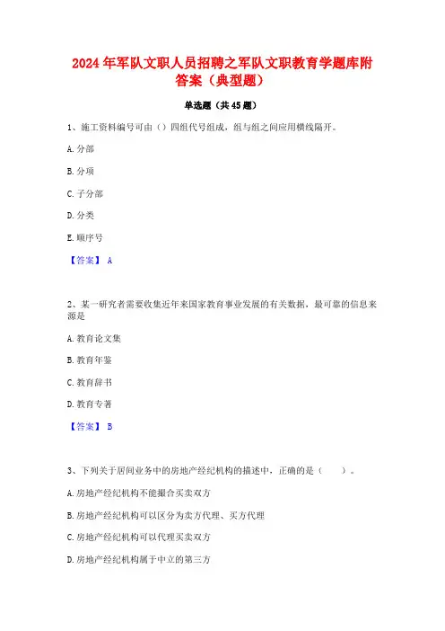 2024年军队文职人员招聘之军队文职教育学题库附答案(典型题)