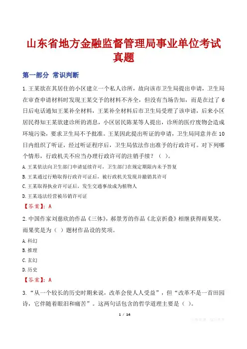 山东省地方金融监督管理局事业单位考试真题