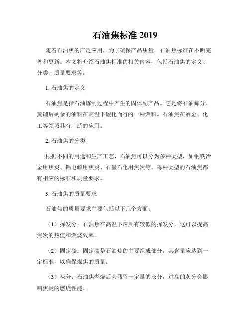 石油焦标准2019