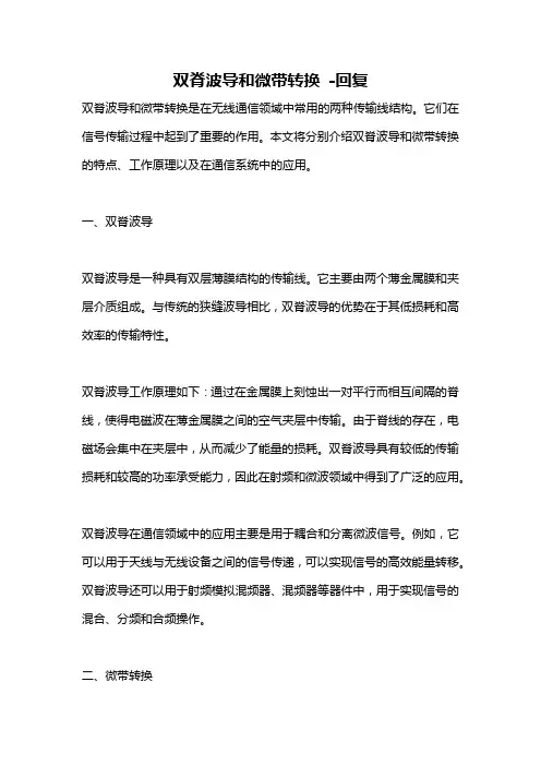 双脊波导和微带转换 -回复