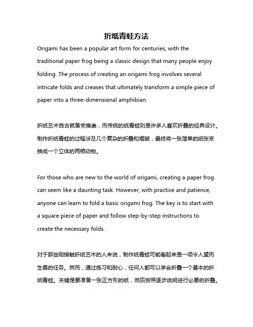折纸青蛙方法