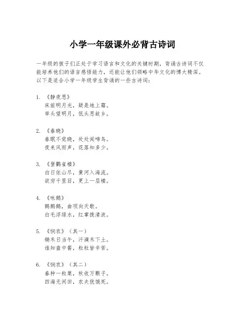小学一年级课外必背古诗词