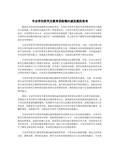 专业学位研究生教育供给侧内涵发展的思考