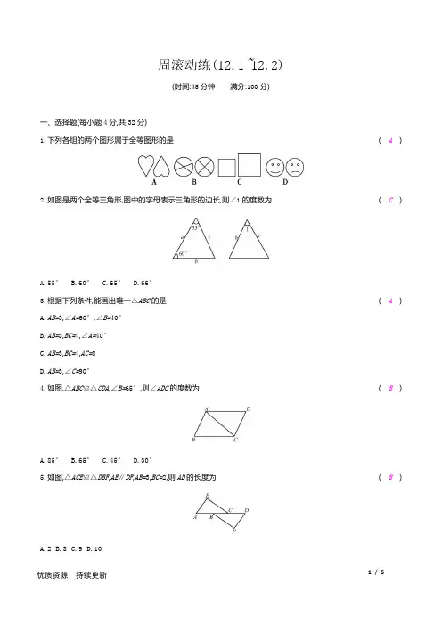 周滚动练(12.1_12.2)-2020秋人教版八年级数学上册