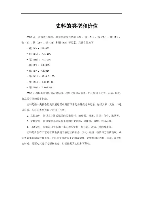 史料的类型和价值