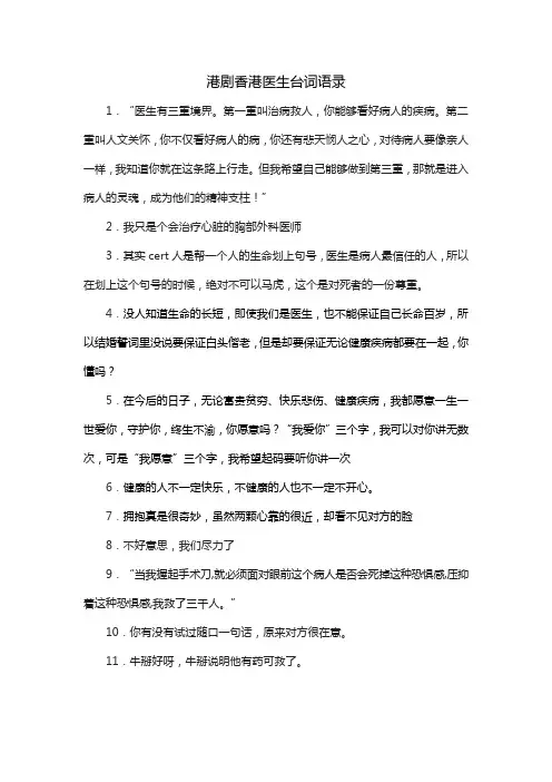 港剧香港医生台词语录
