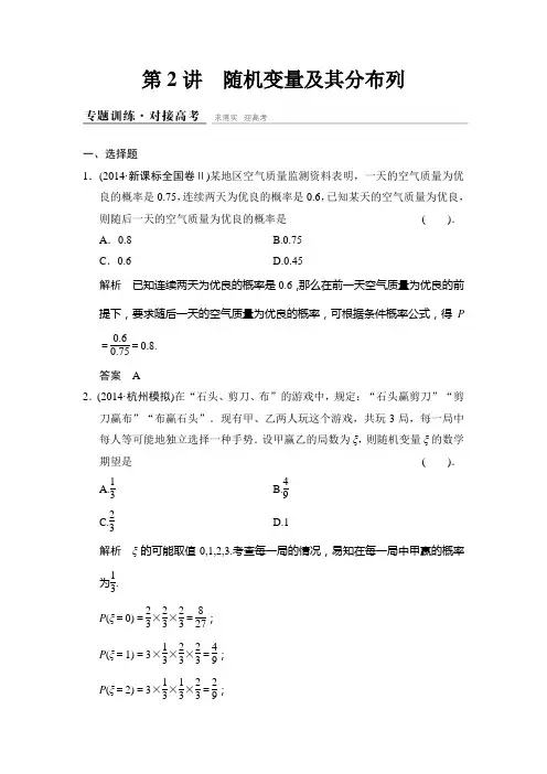 2015年高考数学创新设计精品试题专题训练1-6-2
